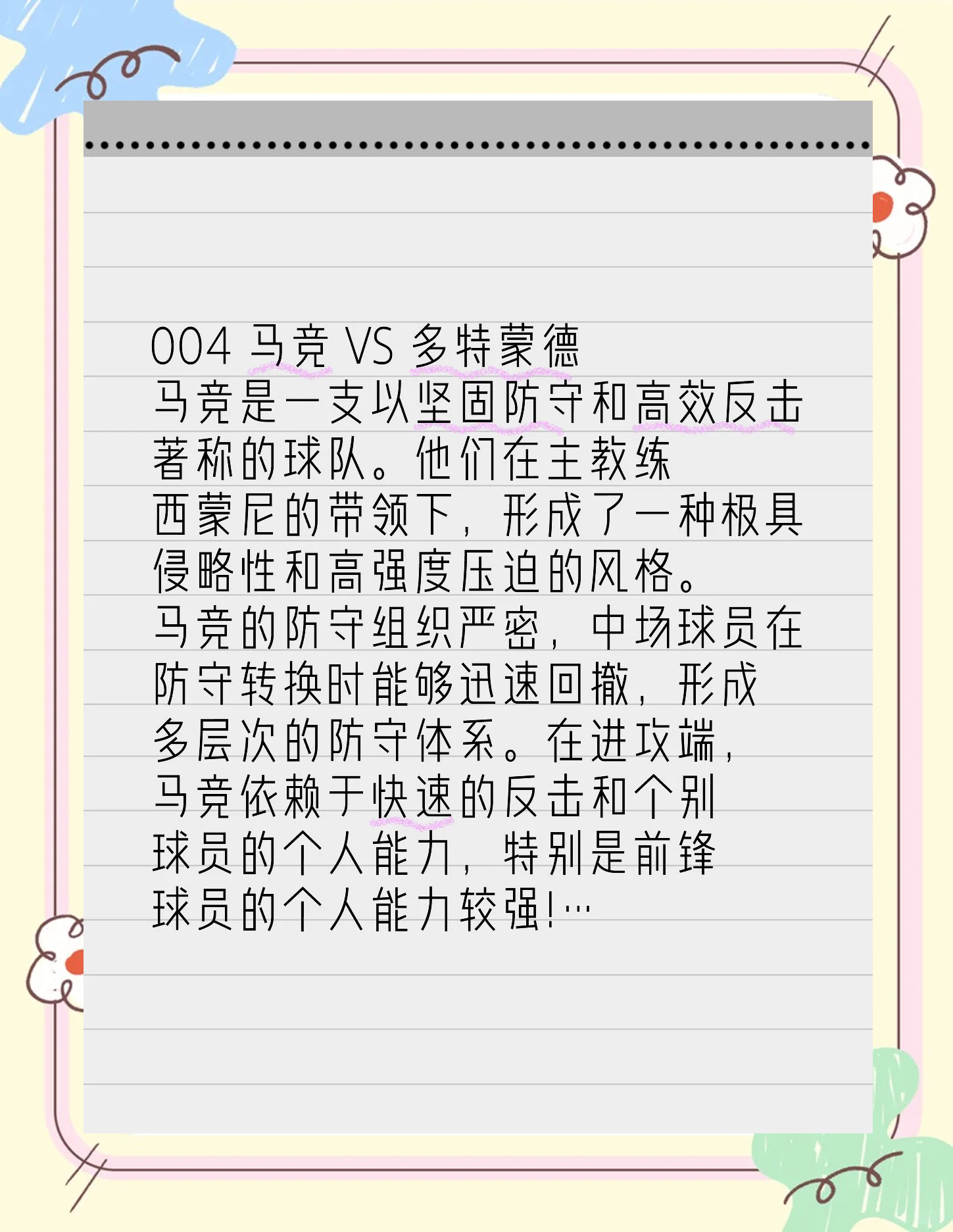 开运体育培训-马德里竞技逆袭战胜多特蒙德，晋级欧冠四分之一决赛！的简单介绍